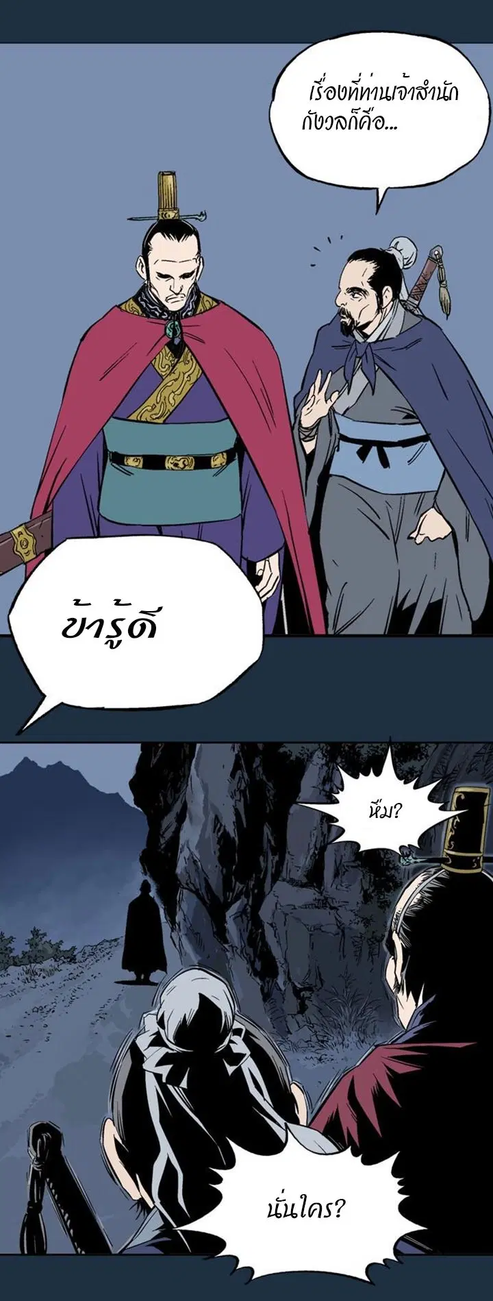 Gosu ตอนที่ 207 หน้า 8