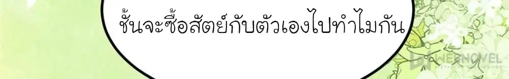 My Beautiful Time with You ตอนที่ 144 หน้า 69