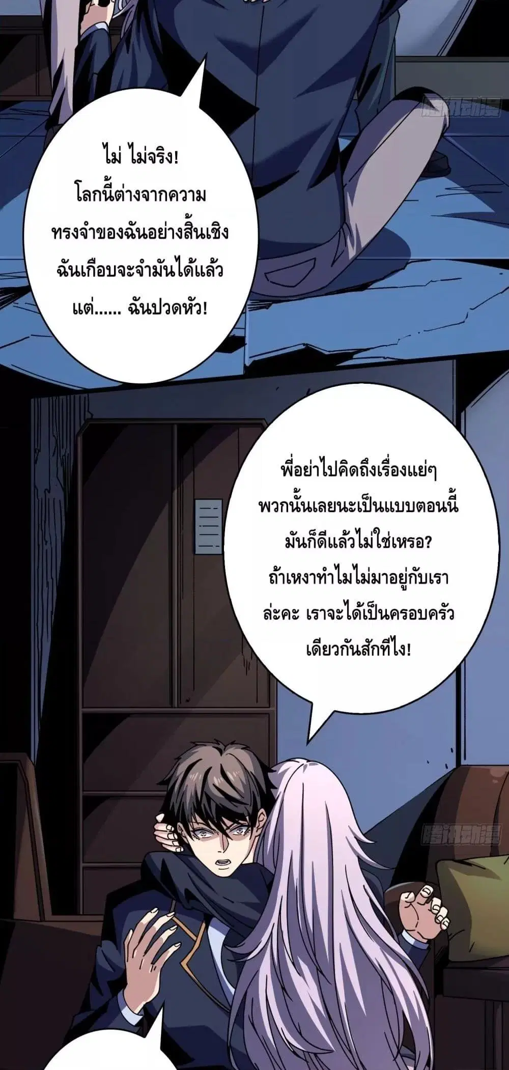 King Account at the Start ตอนที่ 272 หน้า 8