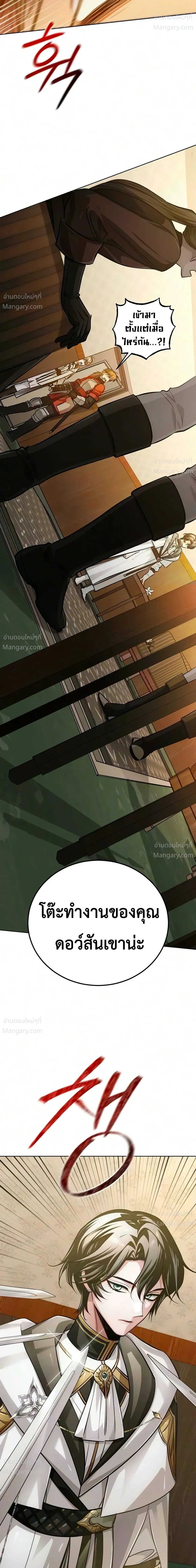 The Magic Tower’s Problem Child ตัวอันตรายแห่งหอคอยเวท ตอนที่ 54 หน้า 42