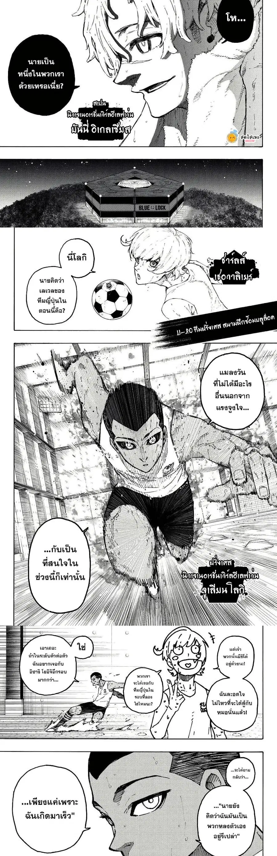 Blue lock ตอนที่ 326 หน้า 9