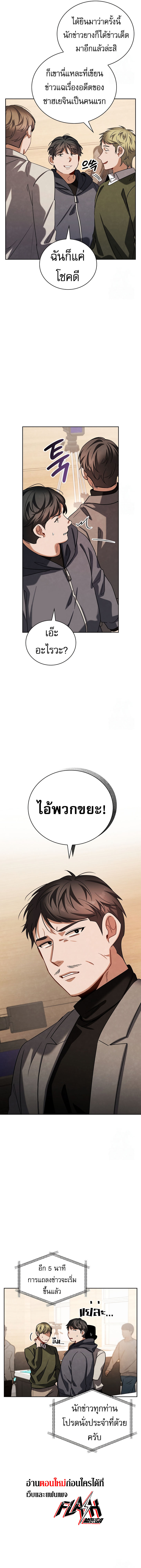 Be the Actor ตอนที่ 105 หน้า 15