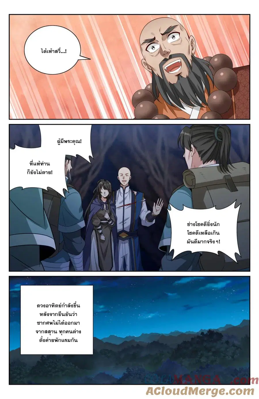 Nightwatcher ตอนที่ 392 หน้า 17