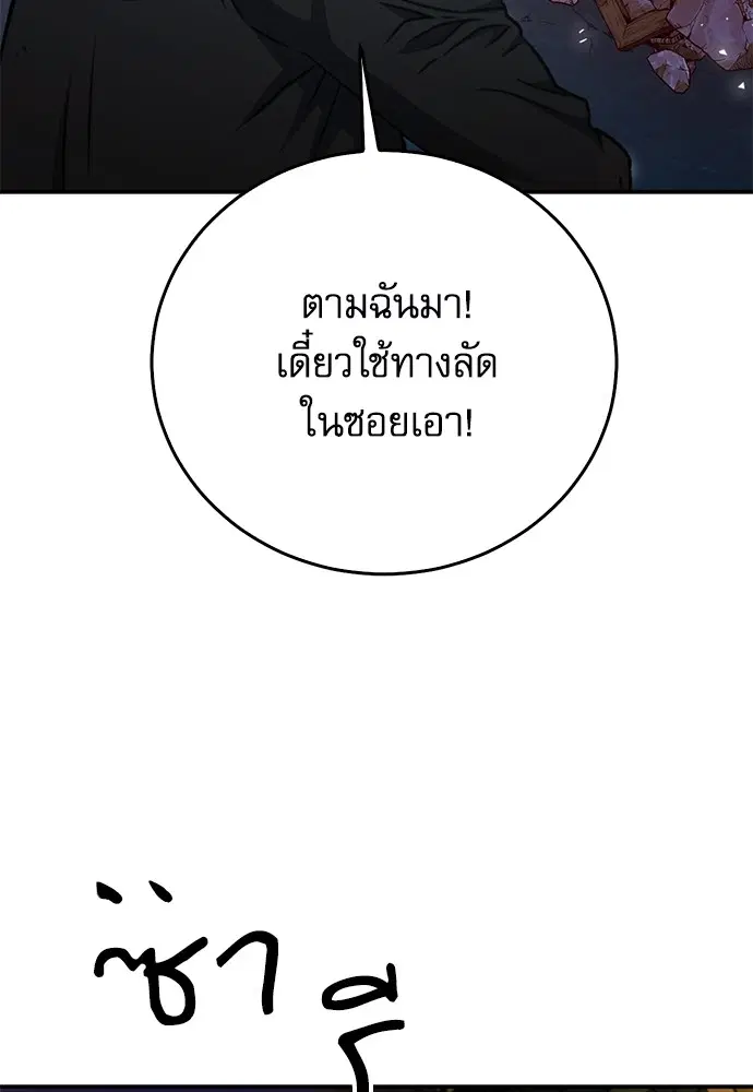 The Druid of Seoul Station ตอนที่ 138 หน้า 81