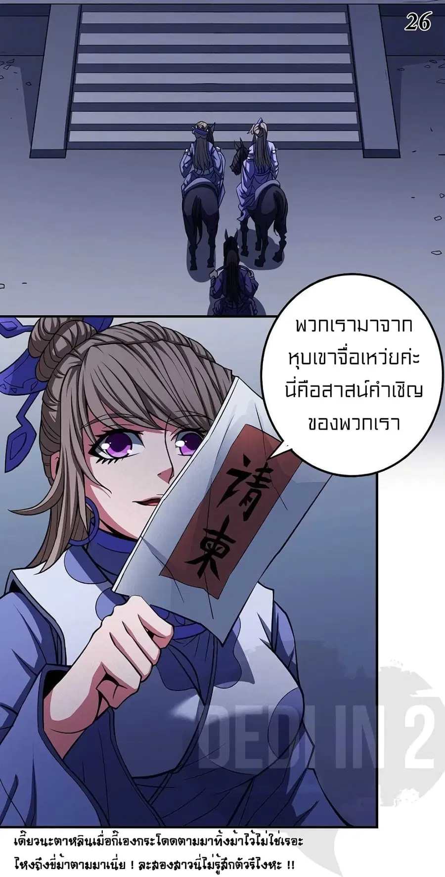 God of Martial Arts ตอนที่ 298 หน้า 7