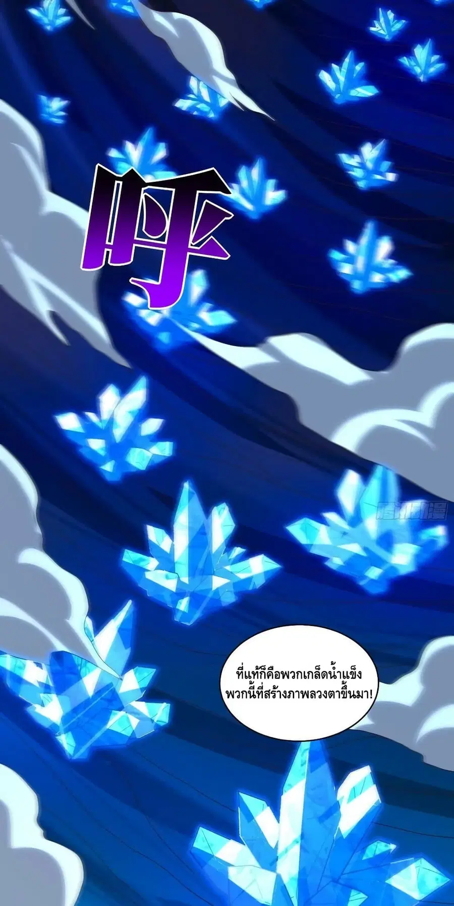 High Energy Strikes ตอนที่ 219 หน้า 5