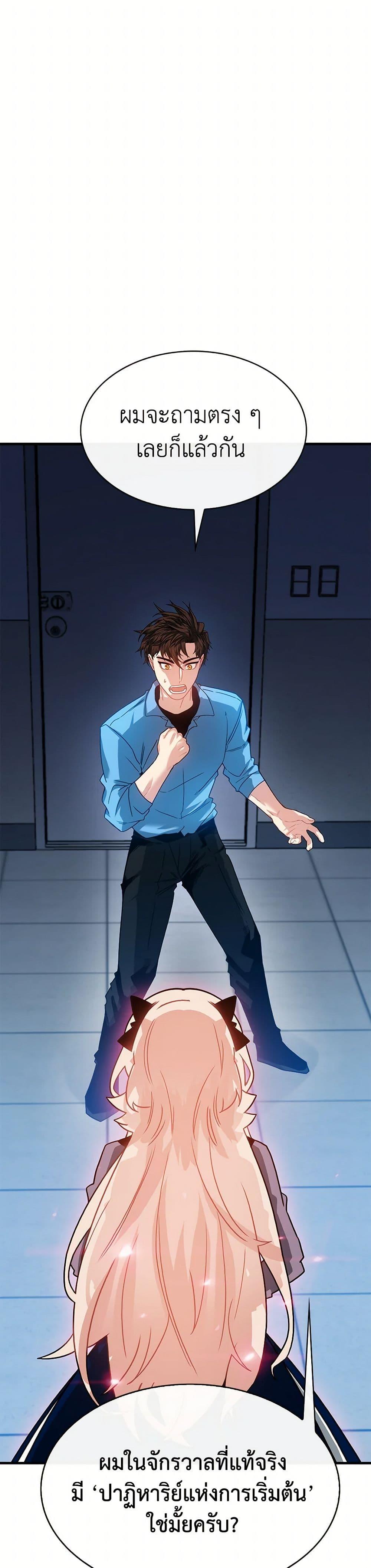SSS-Class Gacha Hunter ตอนที่ 124 หน้า 23