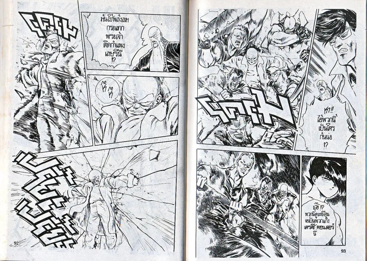 Makai Toshi Hunter ตอนที่ 81 หน้า 10