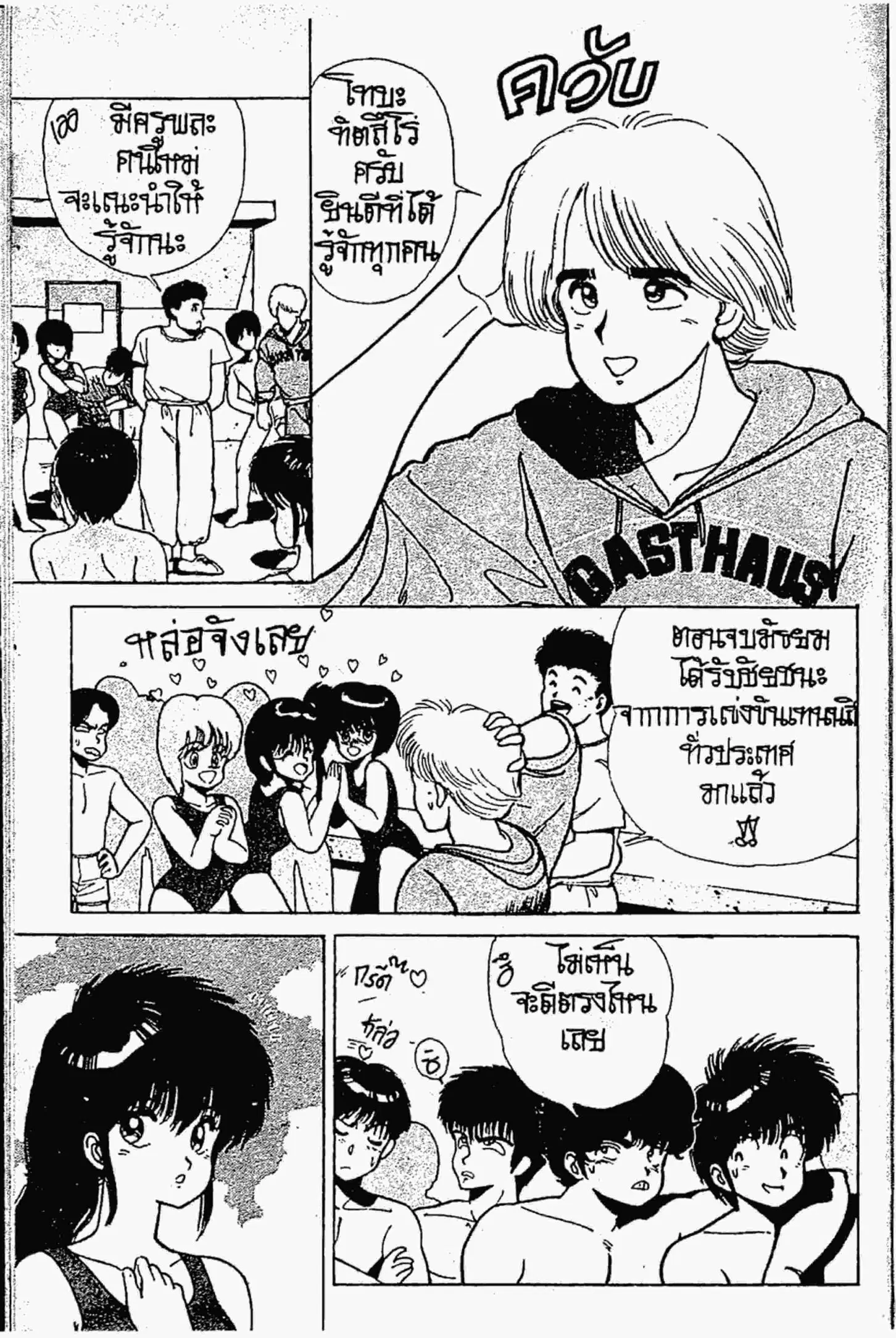 Kimagure Orange☆Road ตอนที่ 115 หน้า 5
