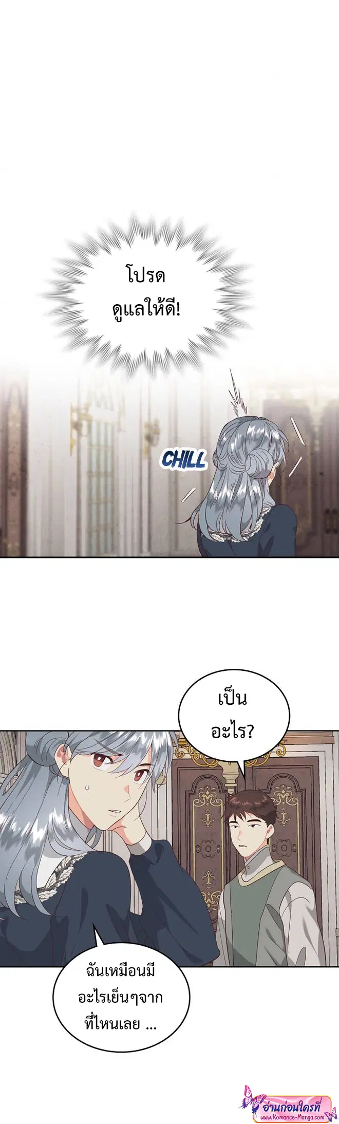 The Knight and Her Emperor ตอนที่ 112 หน้า 19