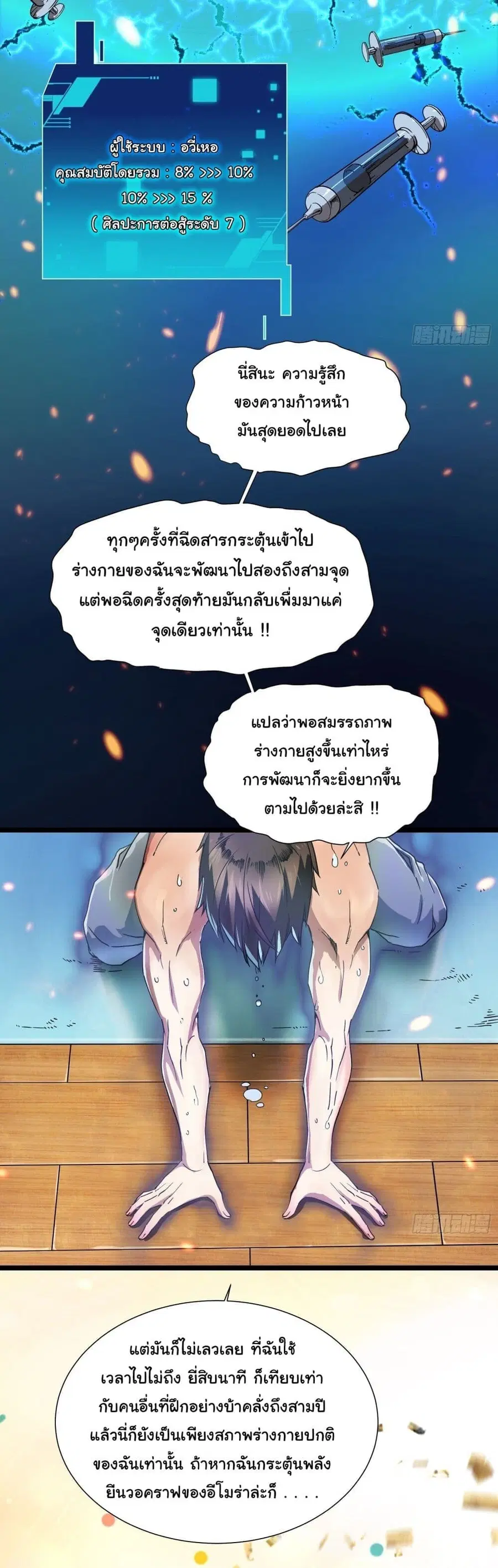 Martial Evolution: Start by Awakening the King of Monsters ตอนที่ 2 หน้า 23