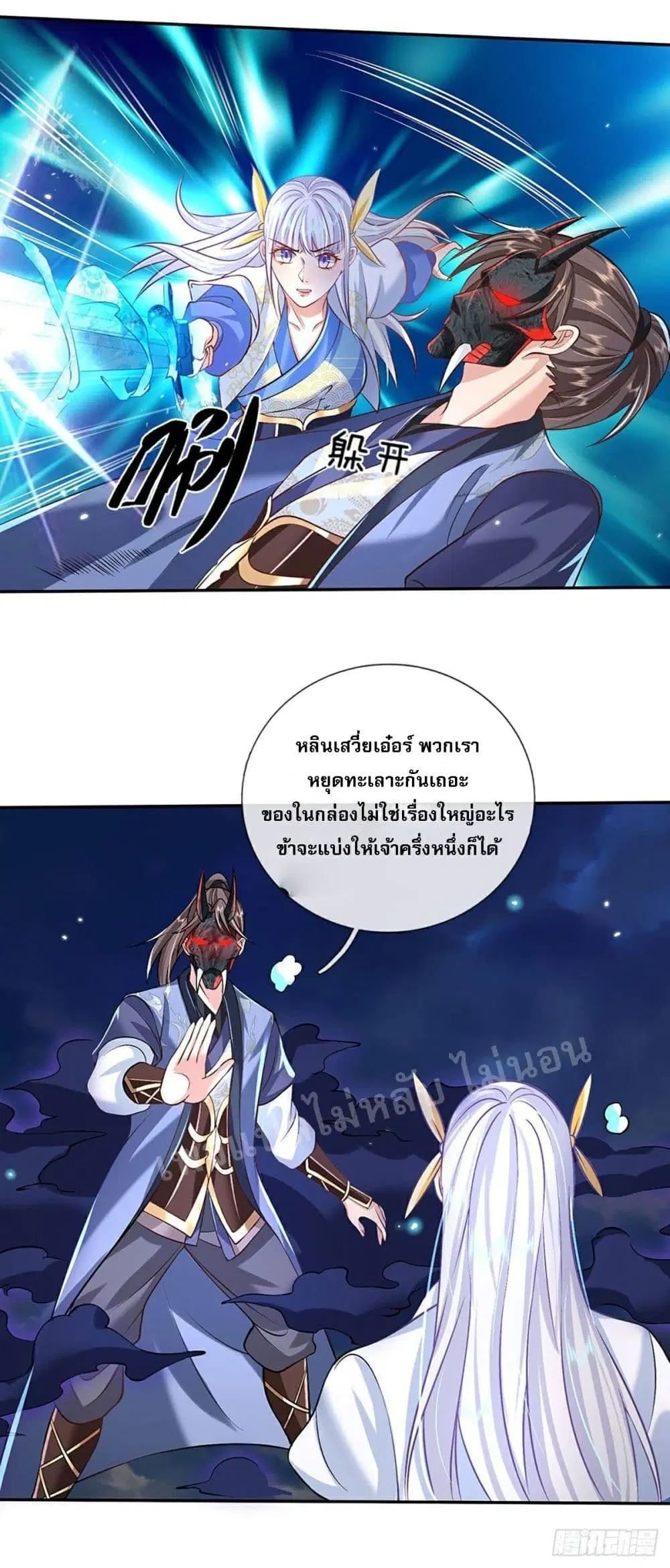 Royal God of War, Rising Dragon ตอนที่ 71 หน้า 6