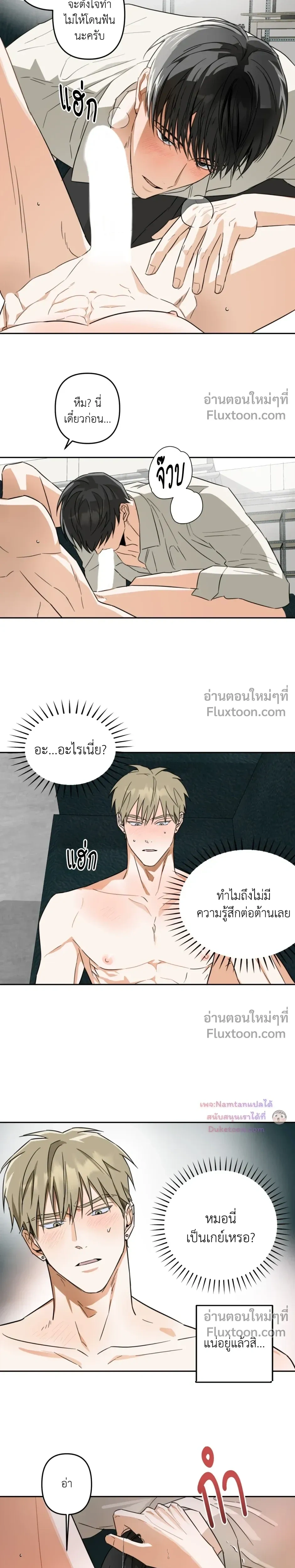 Don’t Dump Me Like Trash – อย่าทิ้งขยะอย่างผมเลยนะครับ ตอนที่ 4 หน้า 10