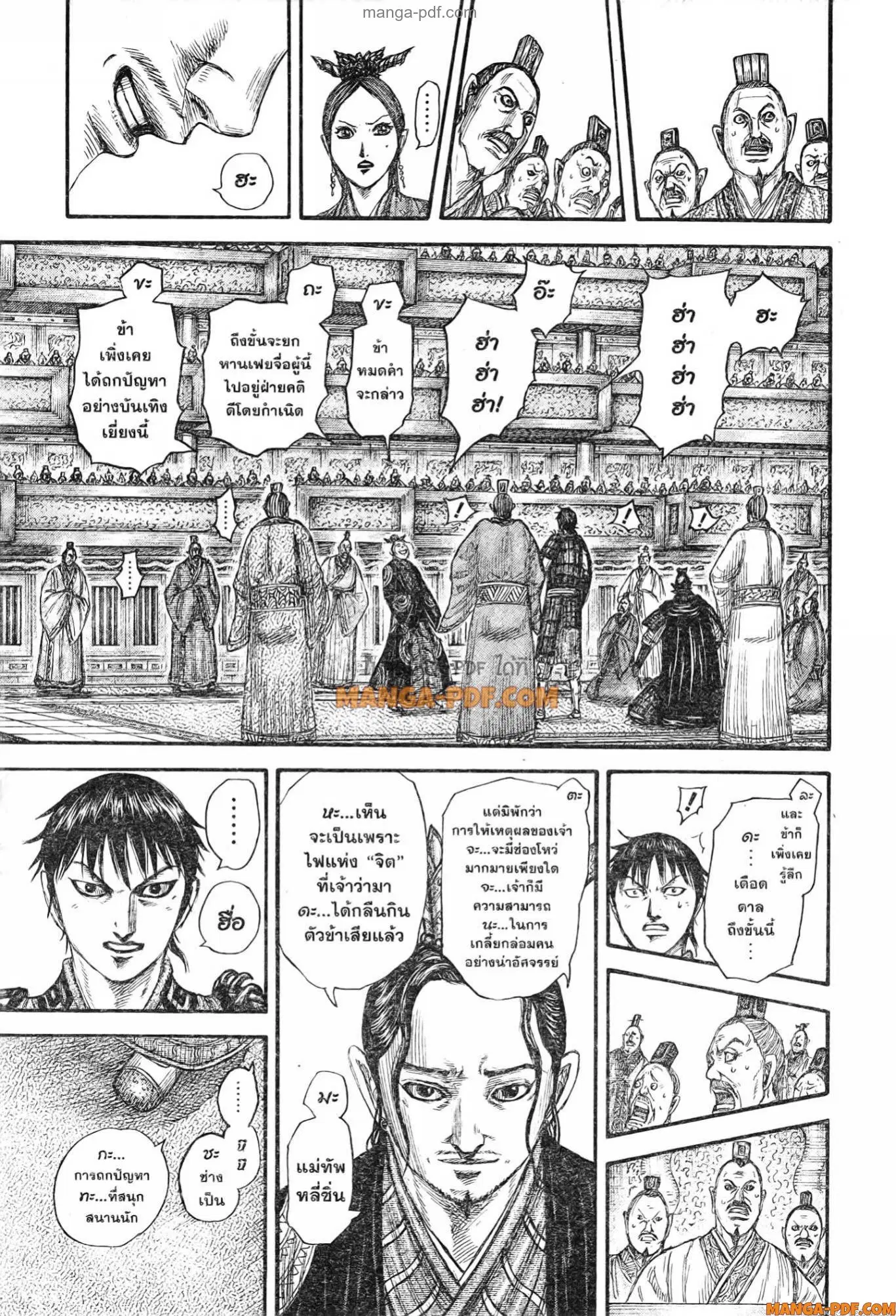 Kingdom ตอนที่ 760 หน้า 17