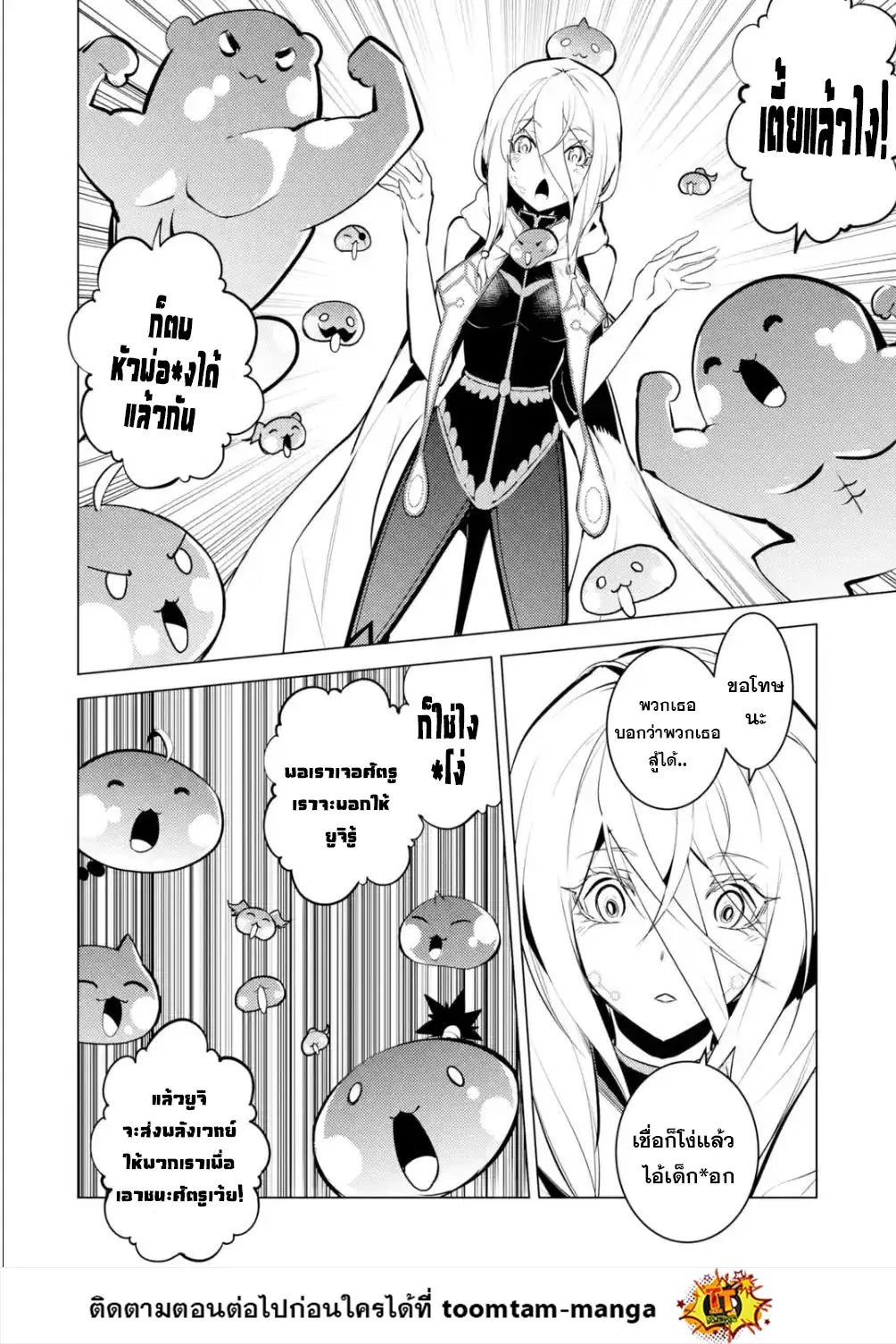 Tensei Kenja no Isekai Life ตอนที่ 47.3 หน้า 16