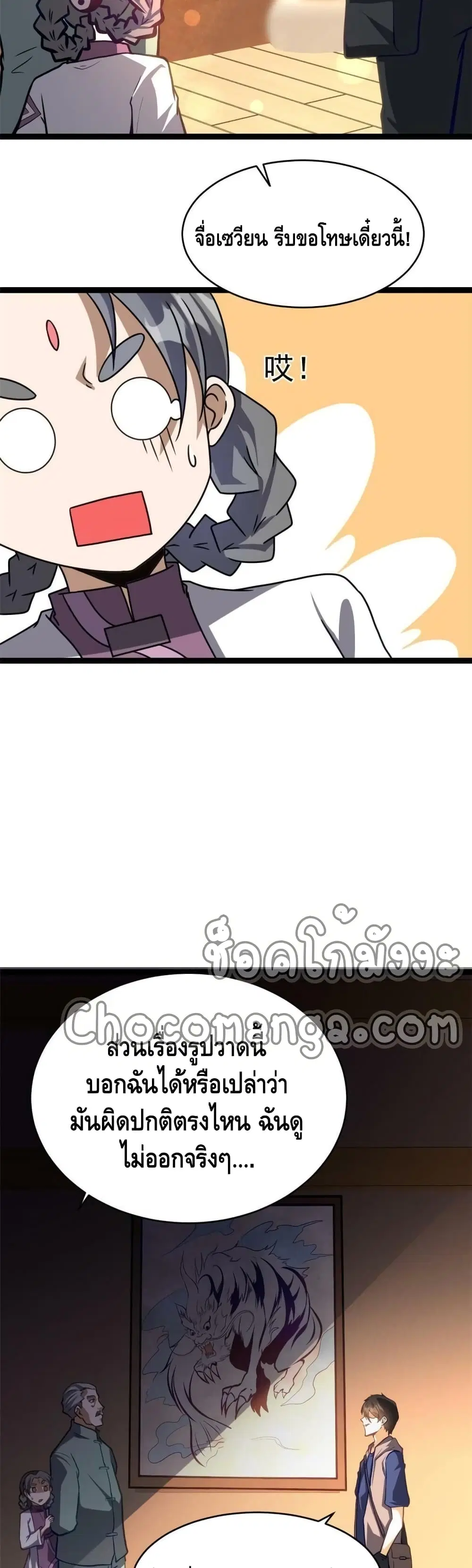 The Best Medical god in the city ตอนที่ 13 หน้า 19