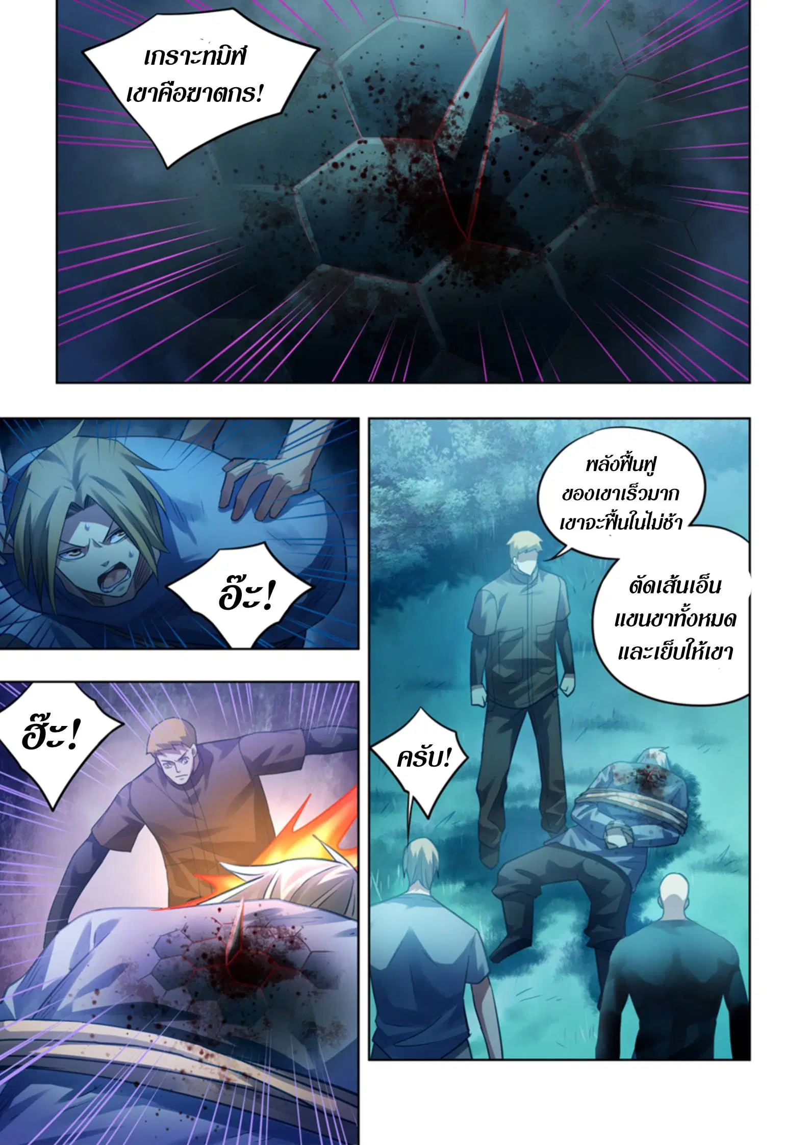 The Last Human ตอนที่ 391 หน้า 5