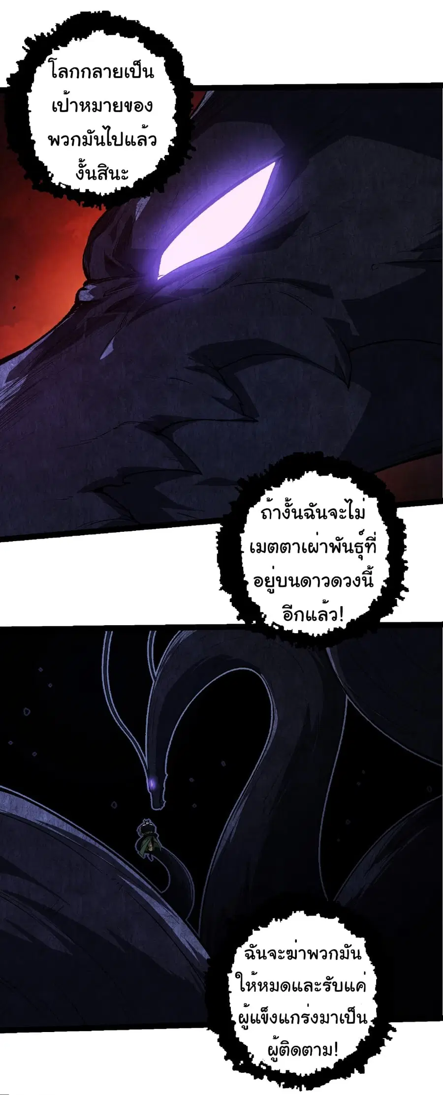 Evolution Begins With A Big Tree ตอนที่ 289 หน้า 18