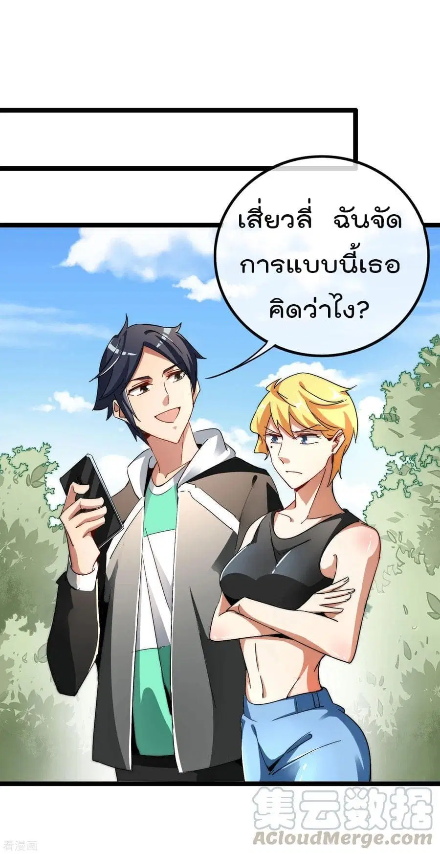 I am The Richest in The World ตอนที่ 46 หน้า 17