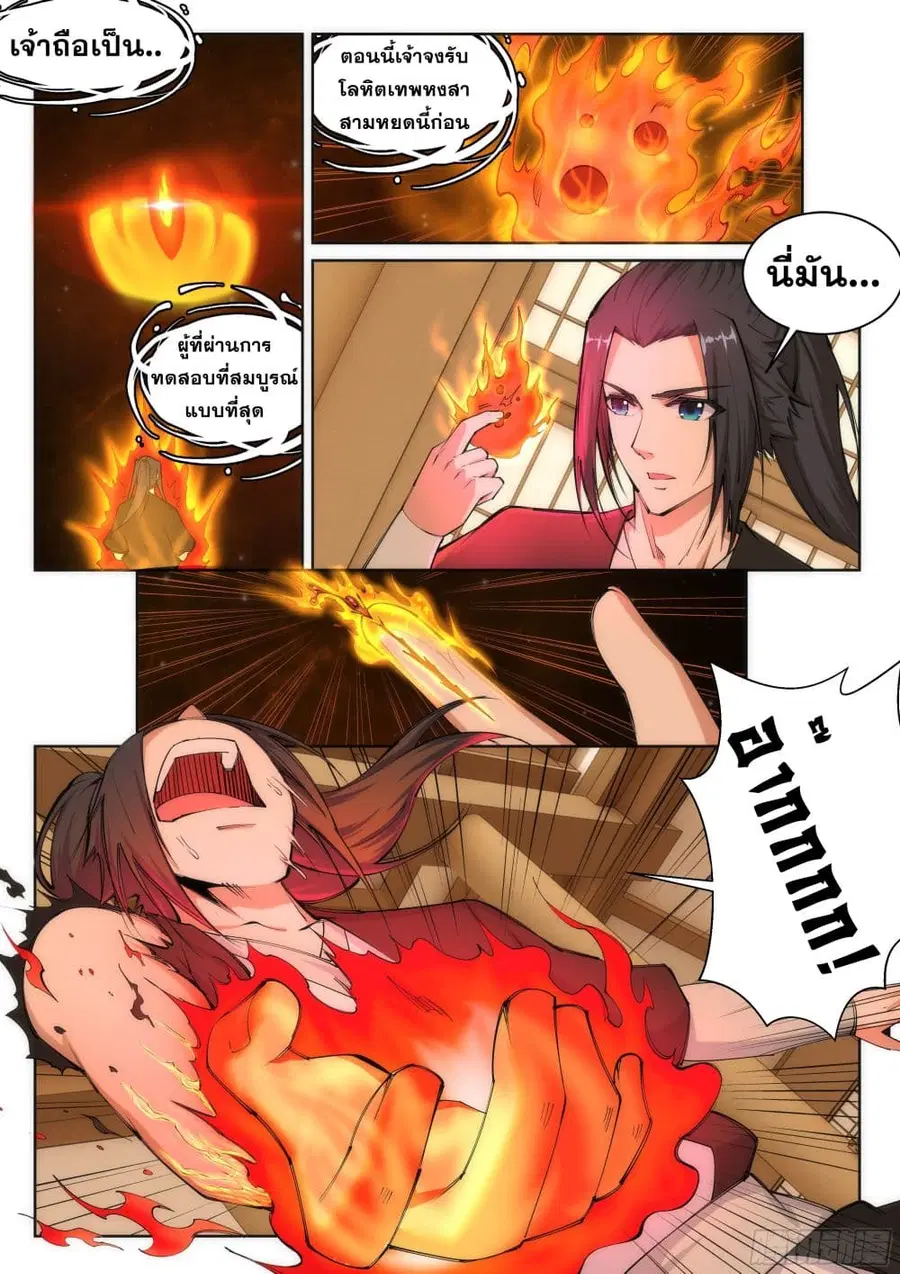 Against the Gods ตอนที่ 99 หน้า 3