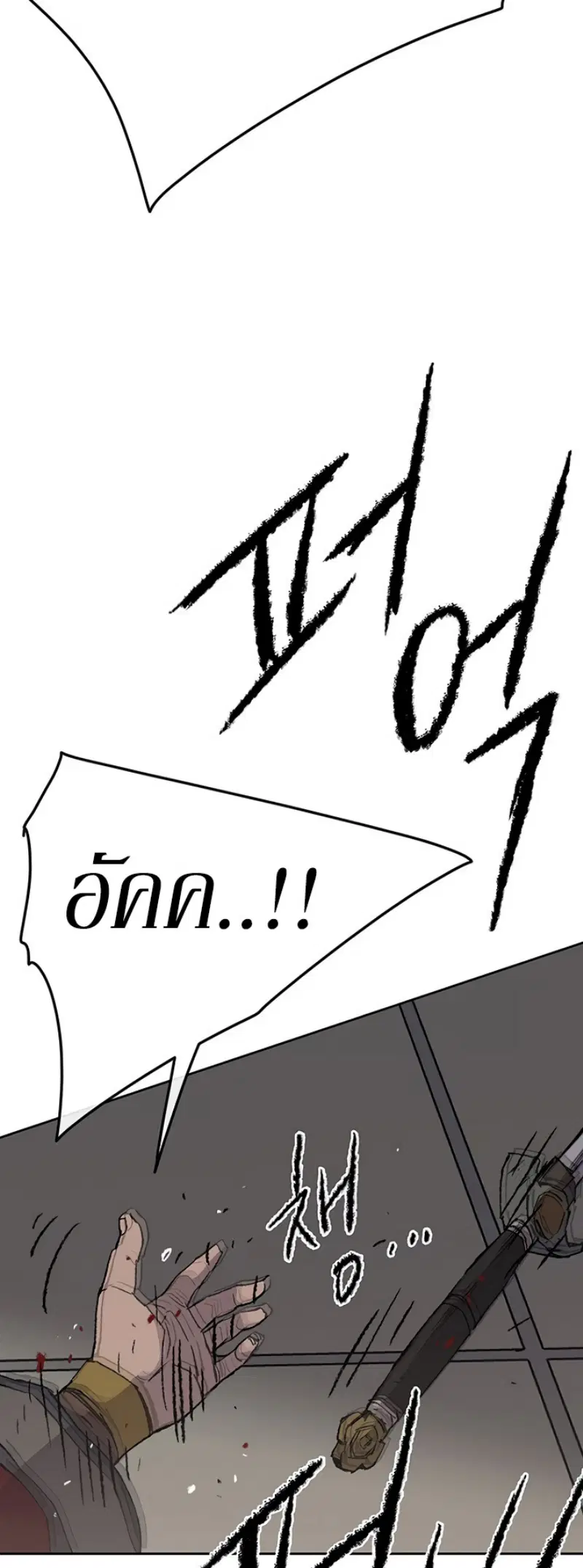The Undefeatable Swordsman ตอนที่ 48 หน้า 32