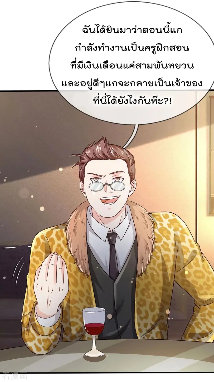 I’m the Great Immortal ตอนที่ 178 หน้า 18