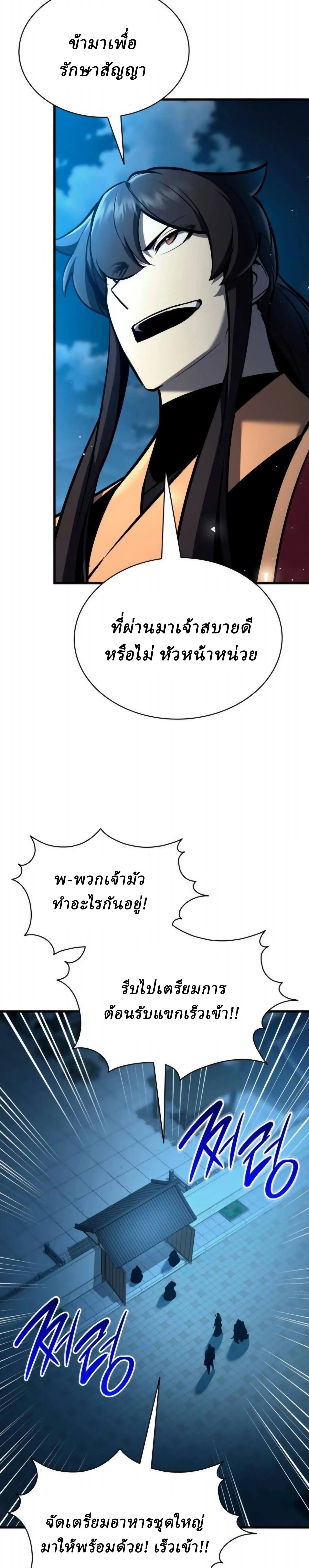 Rebirth of the Divine Demon การหวนคืนของมารสวรรค์ผู้พิชิตใต้หล้า ตอนที่ 32 หน้า 25