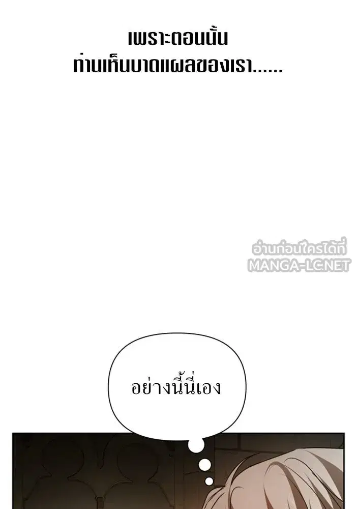 Your Throne ตอนที่ 110 หน้า 87