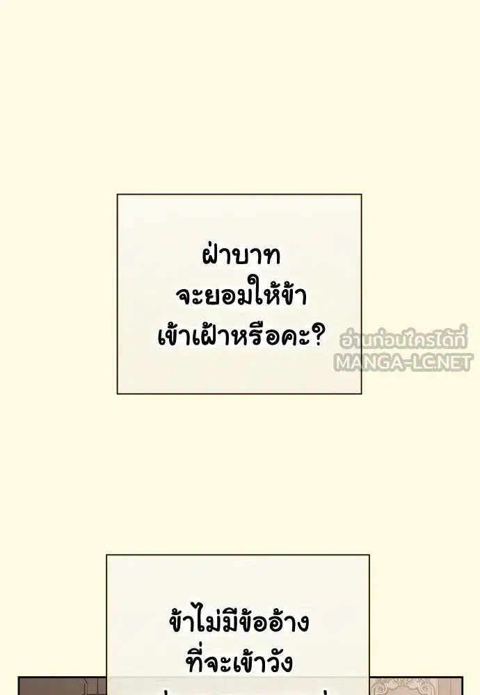 Your Throne ตอนที่ 171 หน้า 54