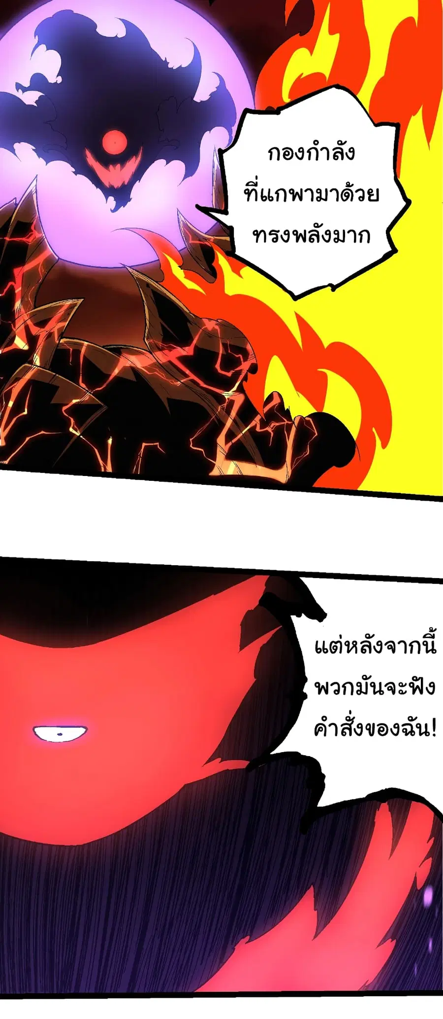Evolution from the Big Tree ตอนที่ 234 หน้า 9