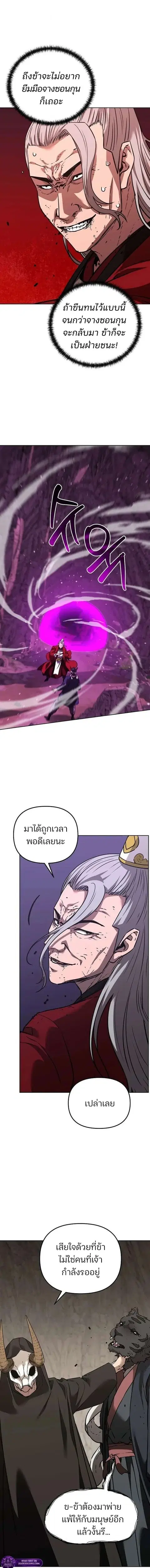 The Reborn Ranker Chronicles ตอนที่ 195 หน้า 12
