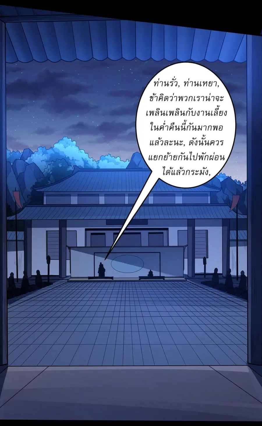 God of Martial Arts ตอนที่ 605 หน้า 21