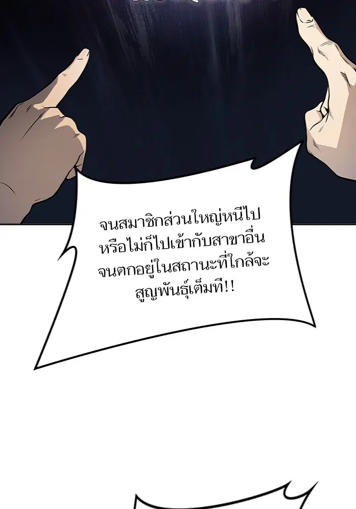 Tower of God ตอนที่ 577 หน้า 76