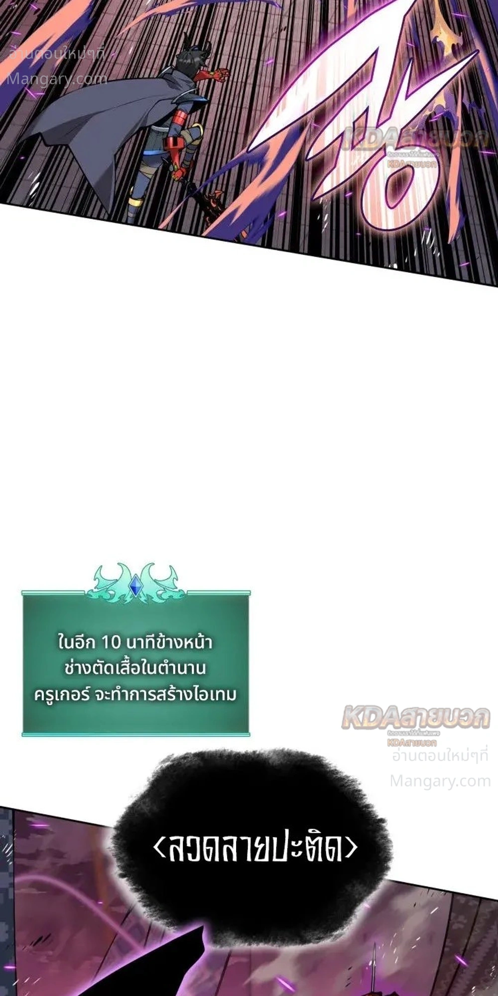 Overgeared (Remake) ตอนที่ 327 หน้า 4