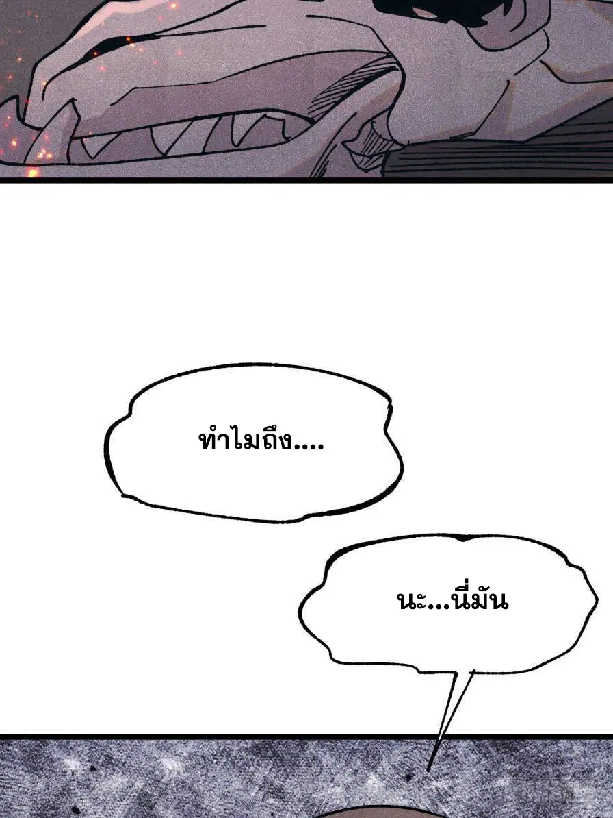 All Hail the Sect Leader ตอนที่ 386 หน้า 78