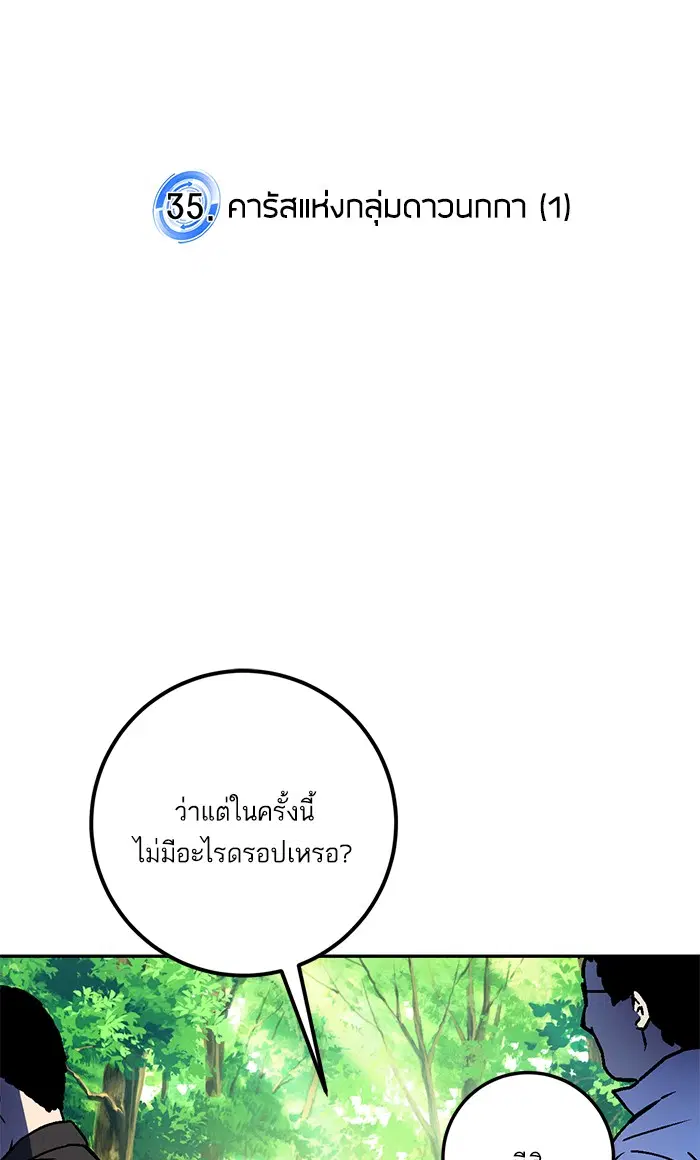 Return to Player ตอนที่ 35 หน้า 14