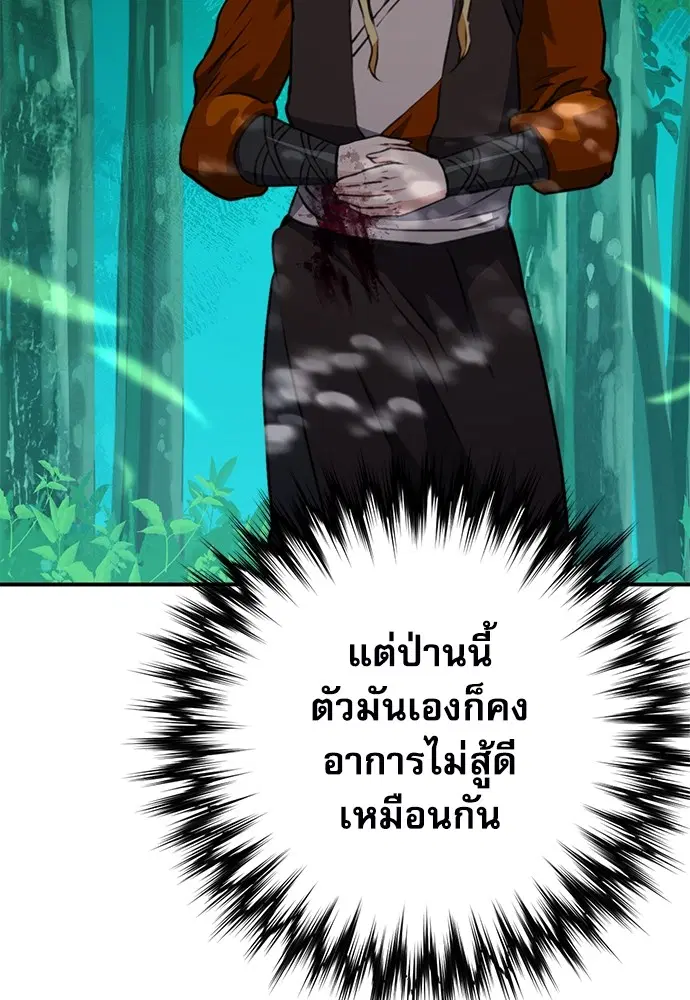The Druid of Seoul Station ตอนที่ 143 หน้า 45