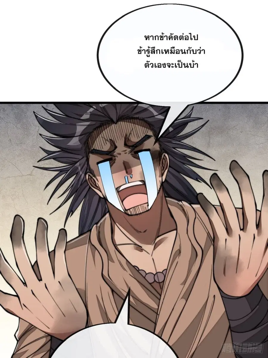 I’m Really Not the Son of Luck ตอนที่ 92 หน้า 37