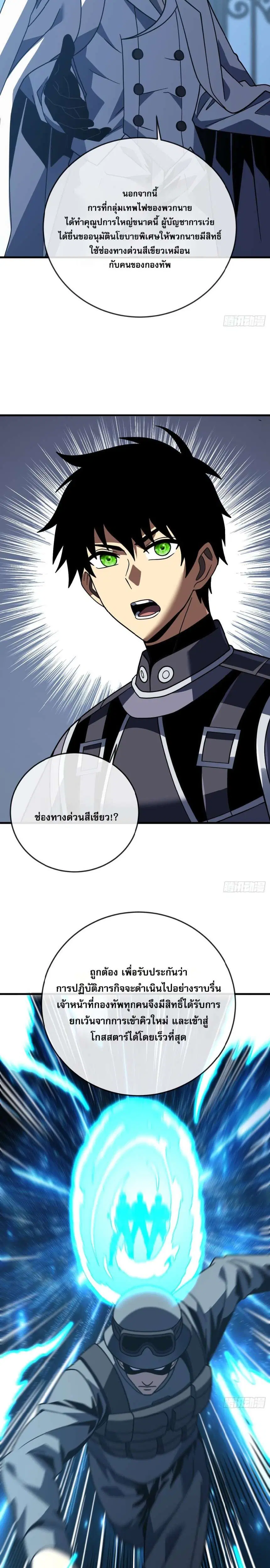 The Lord of Wheel of Destiny ตอนที่ 170 หน้า 14