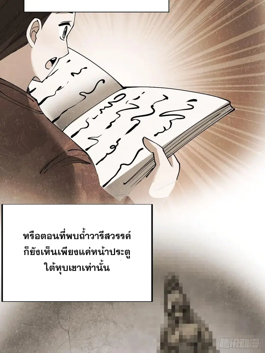 I’m Really Not the Son of Luck ตอนที่ 28 หน้า 38
