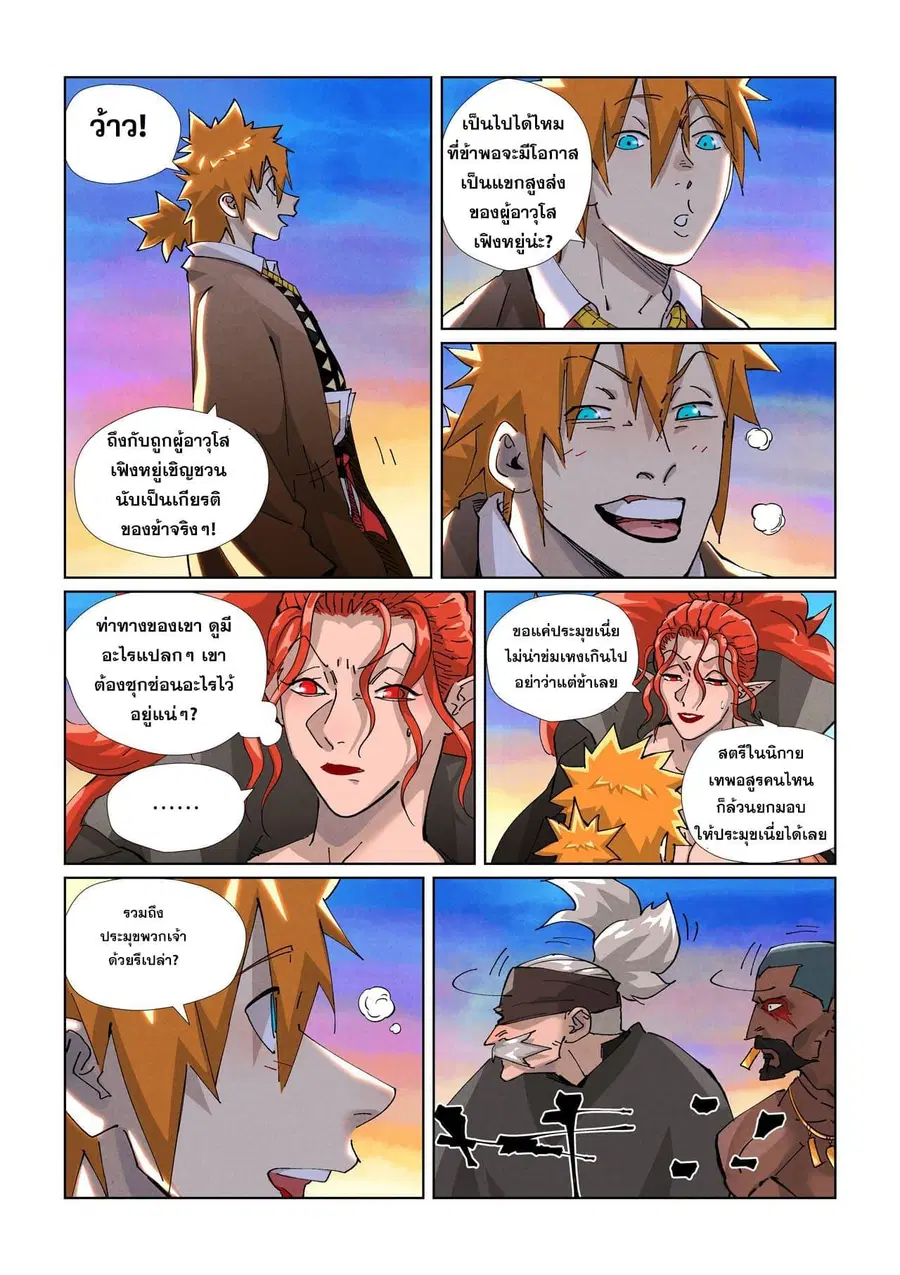 Tales of Demons and Gods ตอนที่ 440 หน้า 5