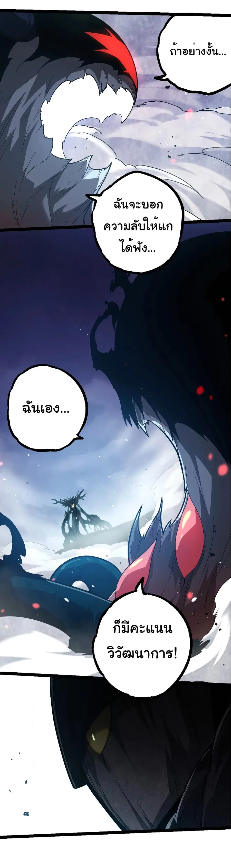 Evolution from the Big Tree ตอนที่ 224 หน้า 29