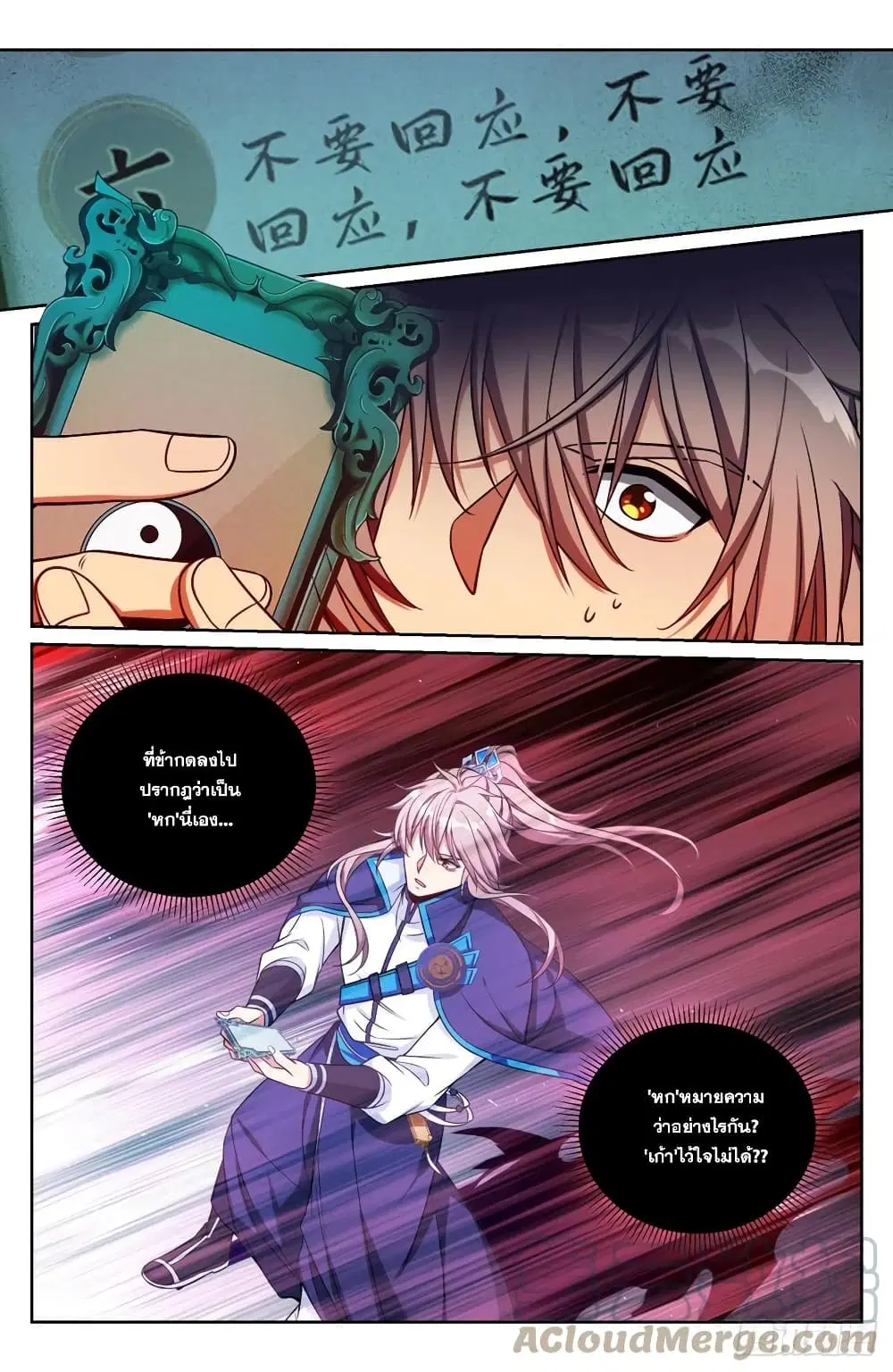 Nightwatcher ตอนที่ 95 หน้า 13