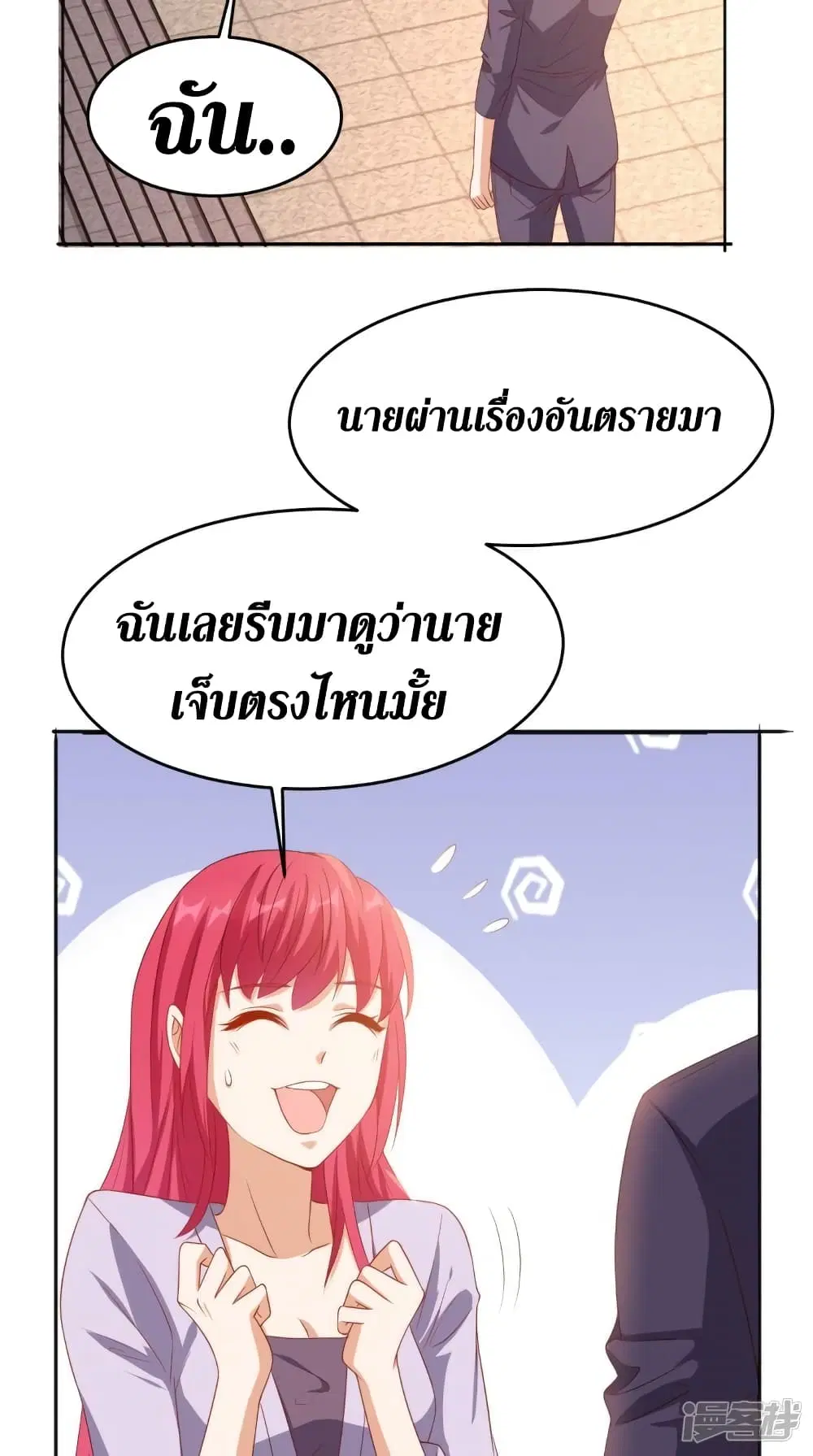 Super Wechat ตอนที่ 118 หน้า 11