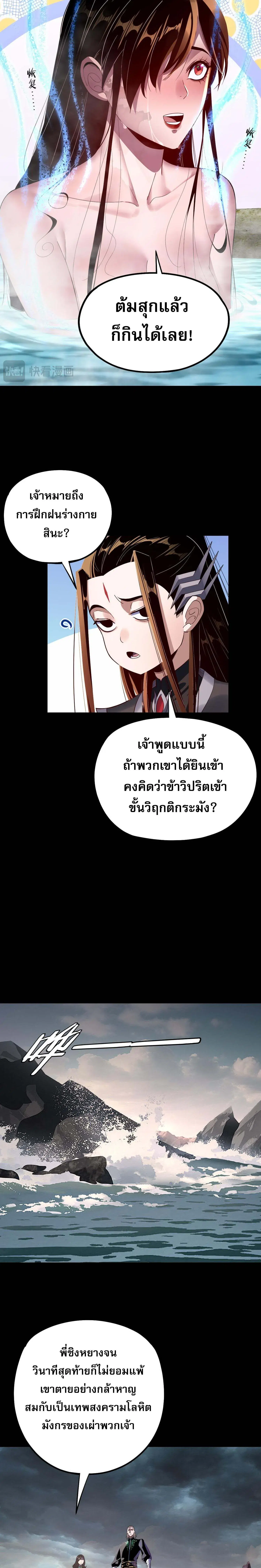 Villain is here ตอนที่ 218 หน้า 16