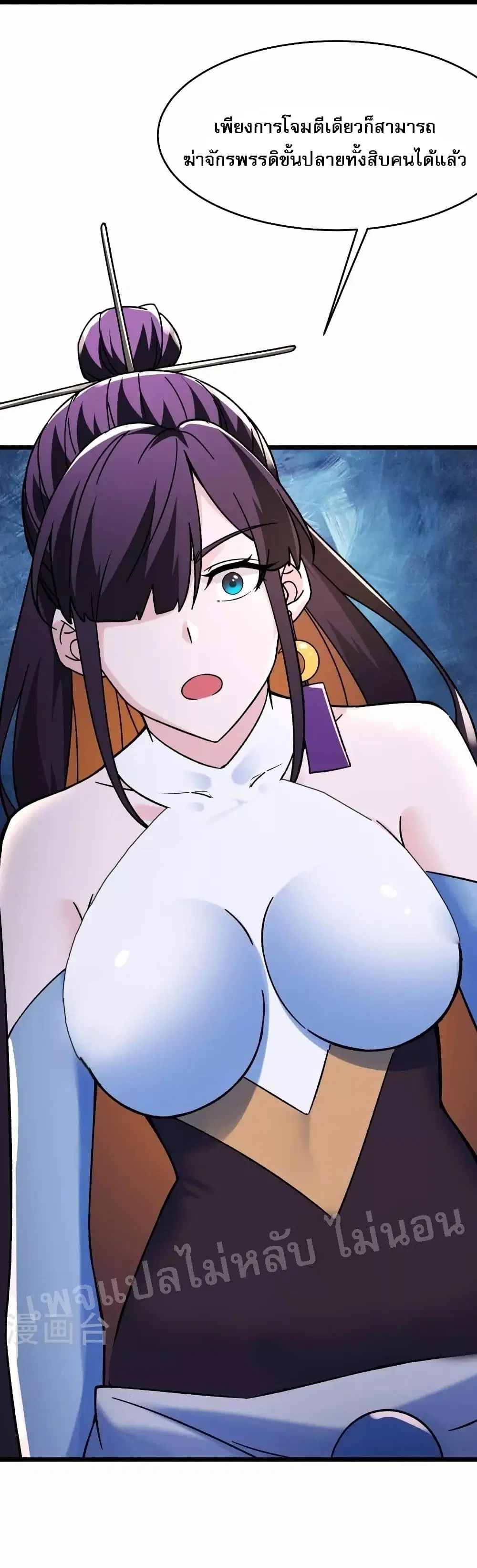 My Harem is All Female Students ตอนที่ 117 หน้า 38
