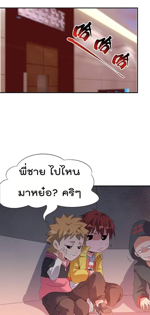Immortal King of City ตอนที่ 4 หน้า 12