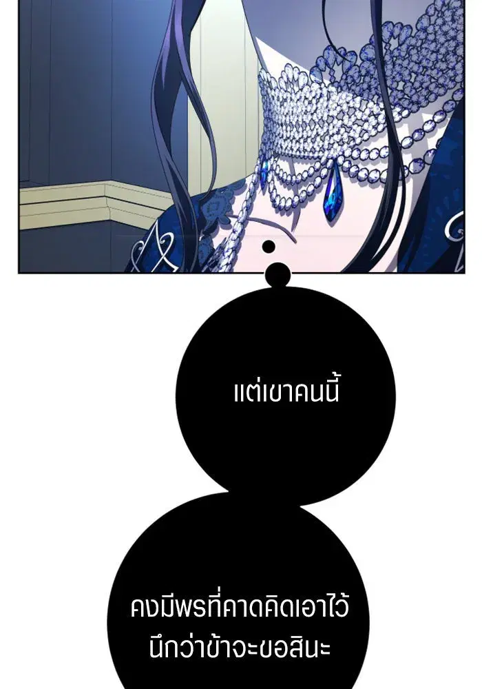 Your Throne ตอนที่ 144 หน้า 125
