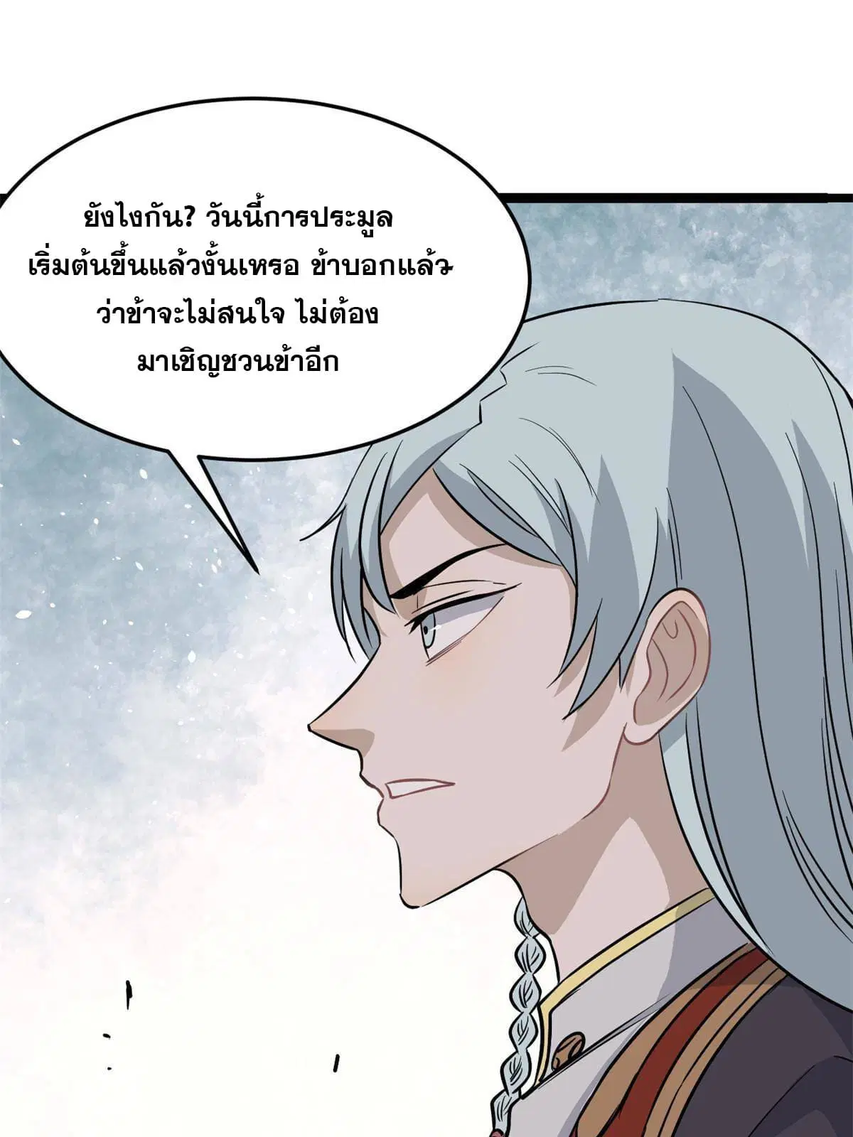 All Hail the Sect Leader ตอนที่ 124 หน้า 37