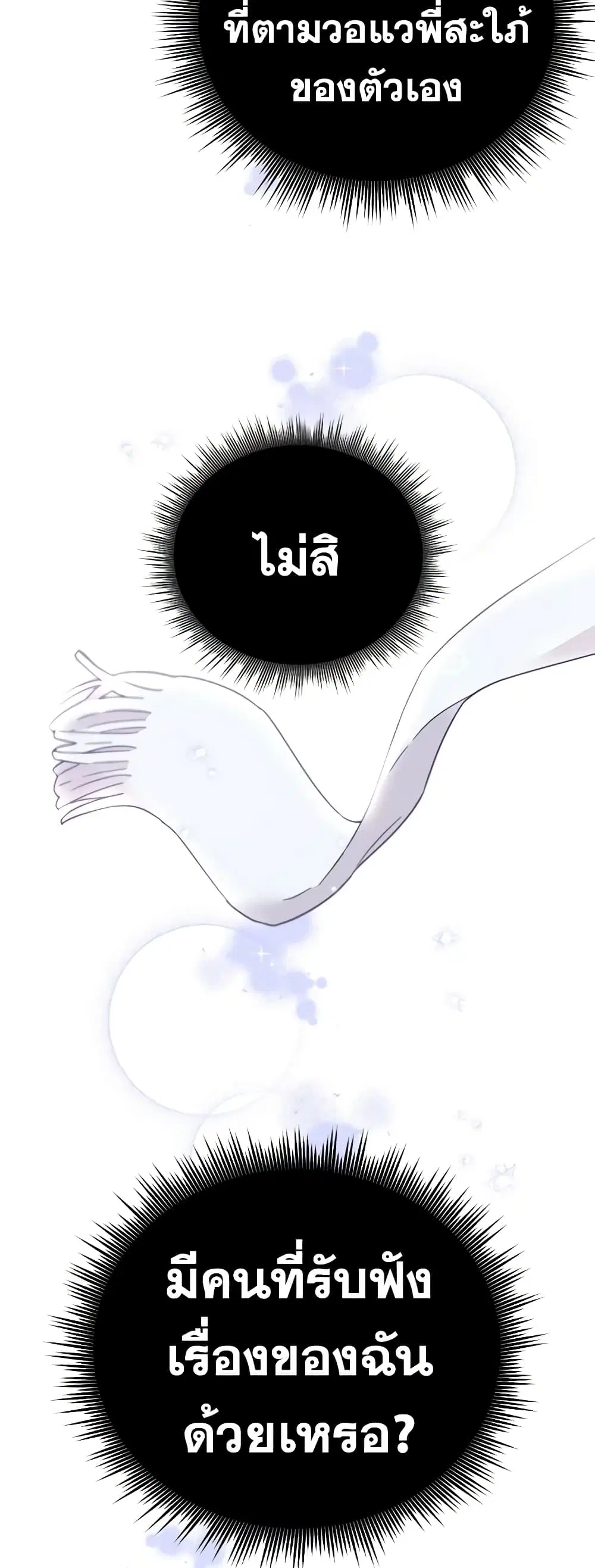 What It Means to Be You ตอนที่ 2 หน้า 31